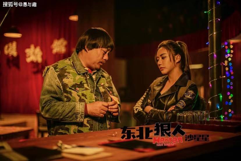 电影《东北狠人沙猩猩》上映,故事底子很新意,但叙事手法很俗套