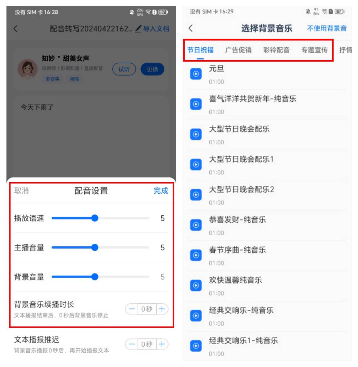 视频配音乐软件app有哪些?