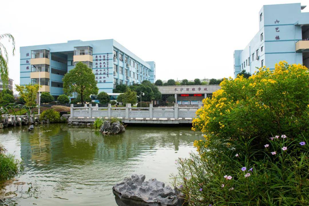 【国家重点中职】长沙财经学校2024【招生简章】