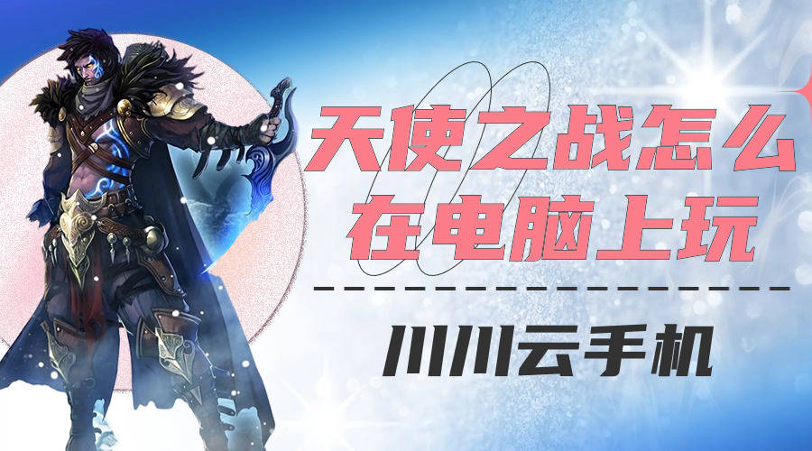 魔鬼一役是不是在笔记本电脑上玩|笔记本电脑云智能手机加装讲义【蔬果】(图1)