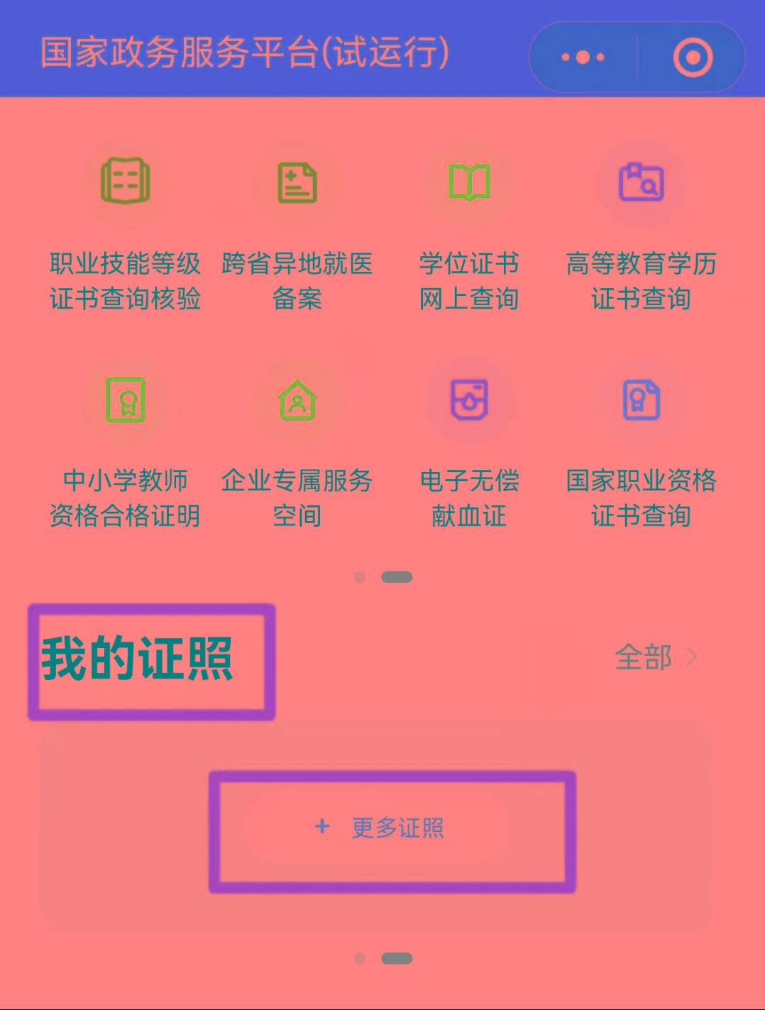 普通话水平测试纸质证书遗失了如何补办?哪里可以查询电子档证书?