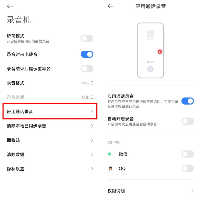omg!原来微信通话也可以自动录音