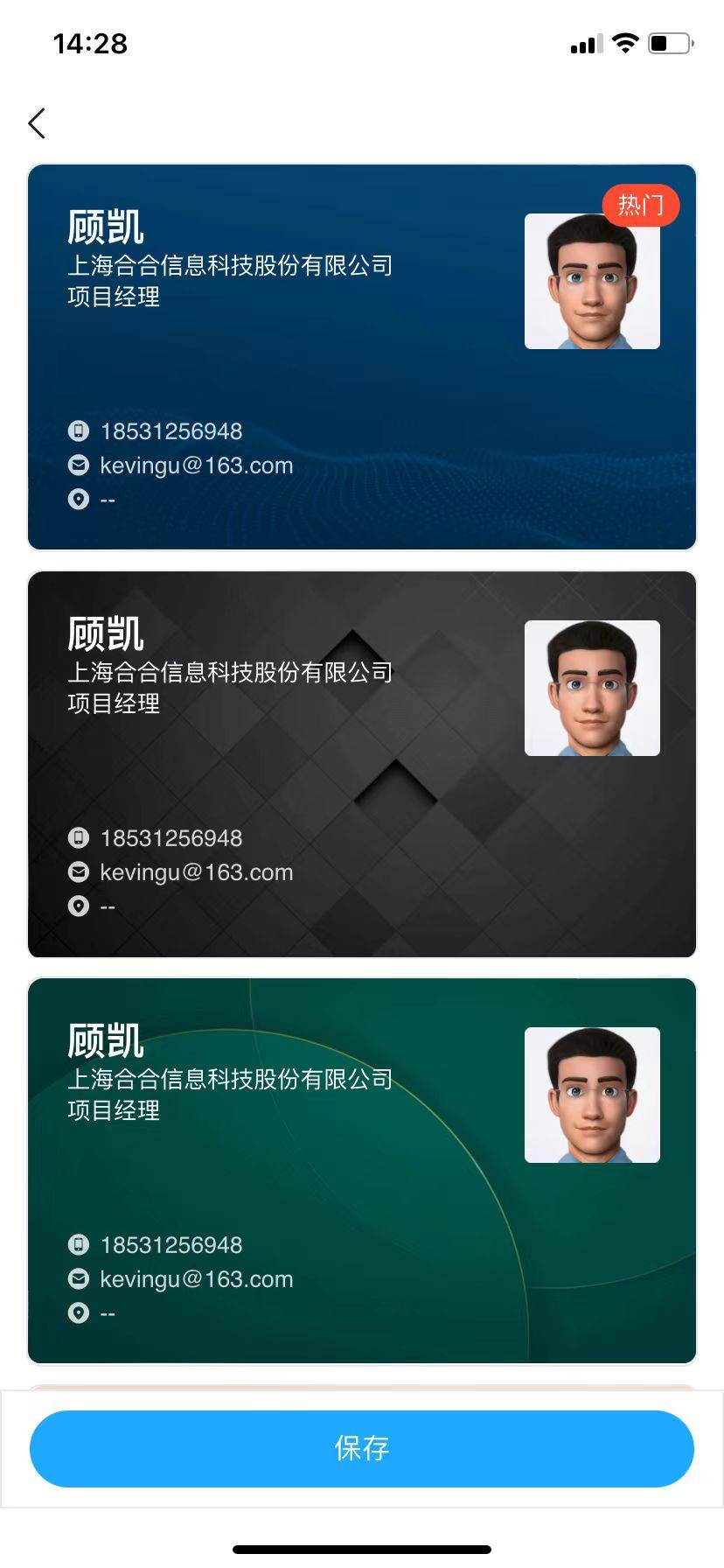 电子名片模板推荐