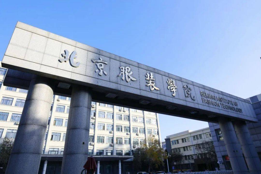 北京服装学院成人高考专业介绍附报考流程