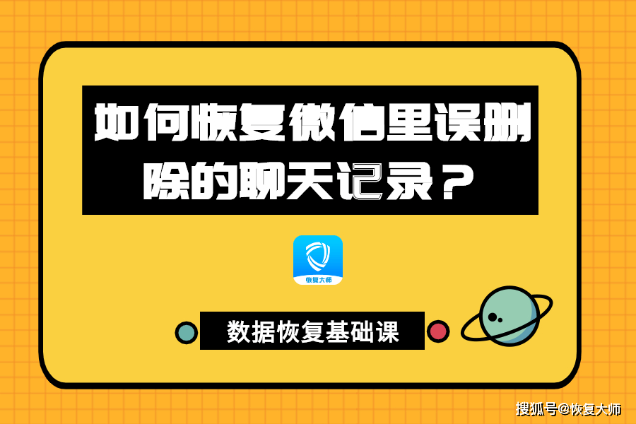 微信里误删除的聊天记录如何恢复?这样就能不费吹灰之力恢复!