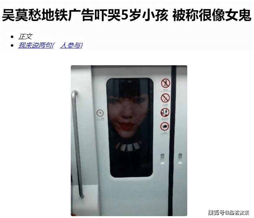 北京地铁吴莫愁照片图片