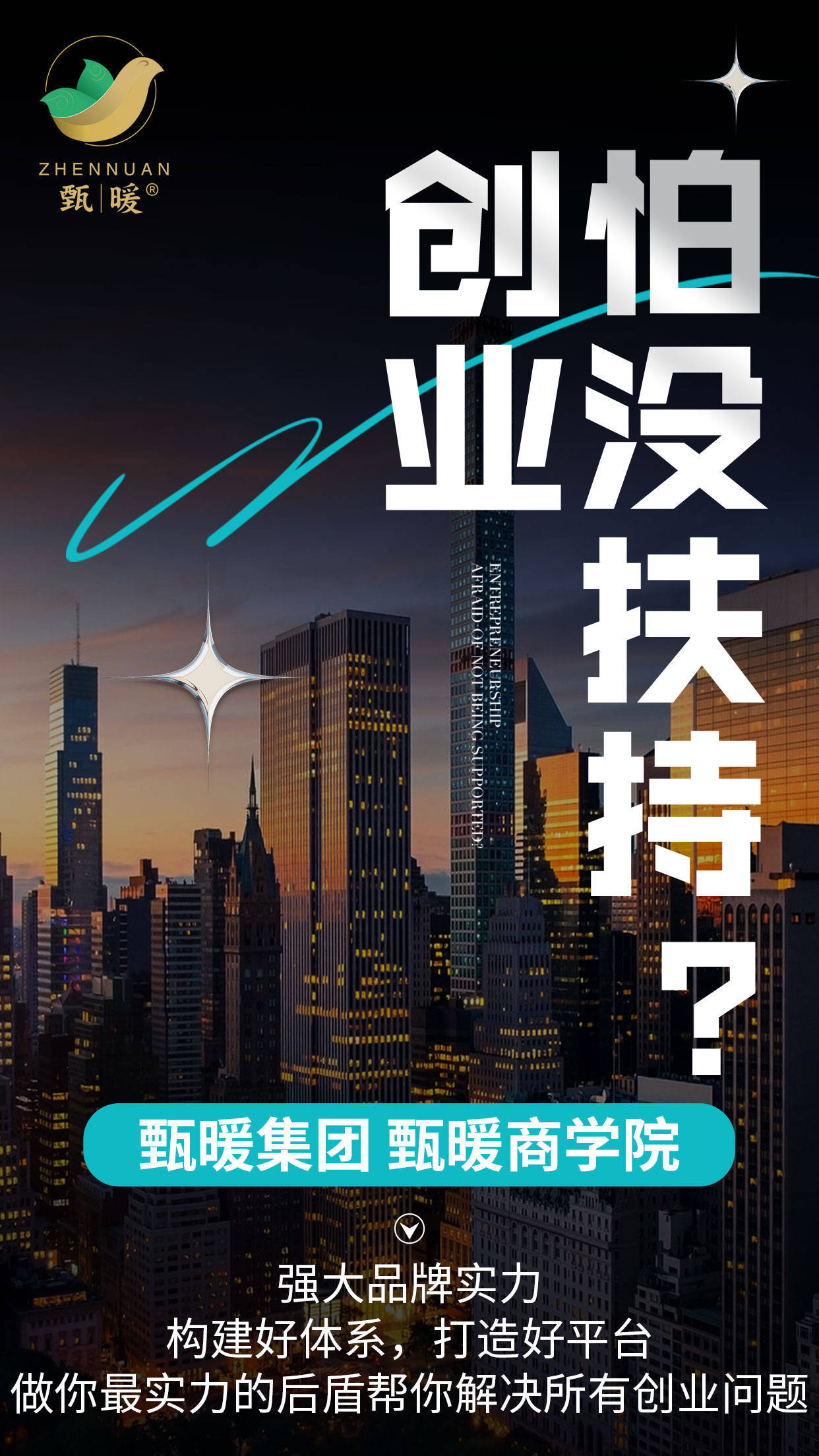 甄暖集团怎么样 加盟甄暖集团费用条件 有哪些?