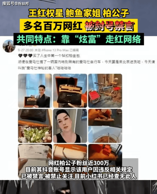 炫富网红圈"地震",多名百万网红封禁,cici姐删除鲍鱼家姐视频