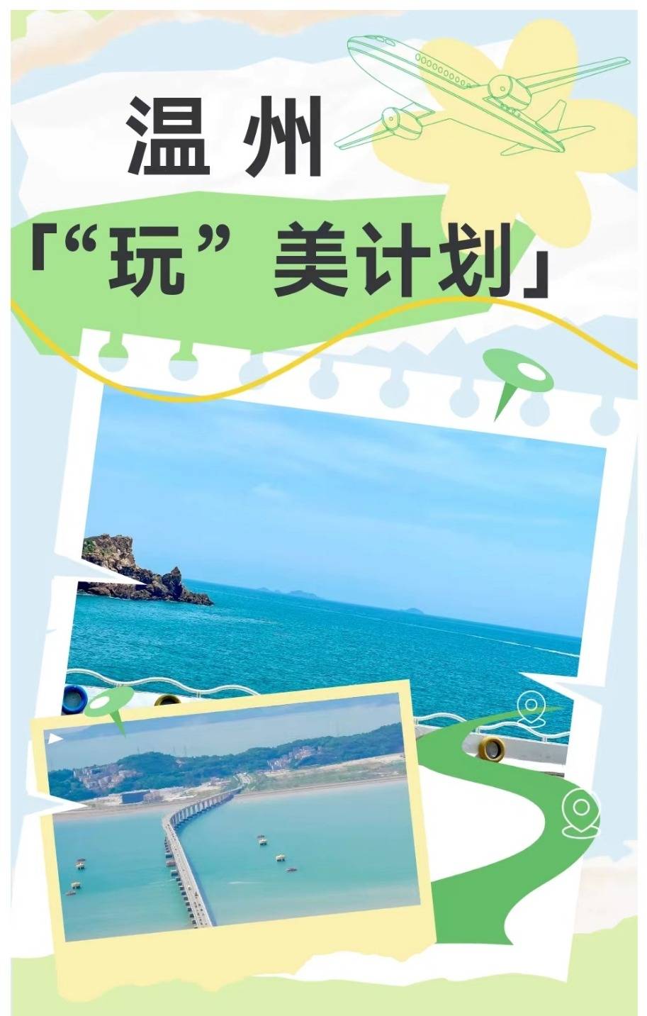 山奇,江美,海阔,这份温州"玩"美计划让你乐不思"暑"!