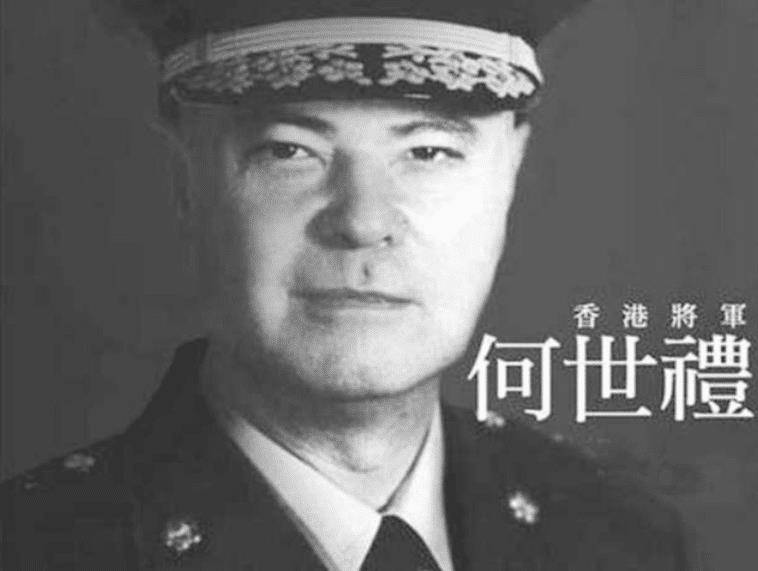 何世礼:上将退役后经商赚取百亿,侄子是何鸿燊,外甥是功夫巨星