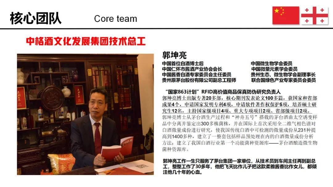 中格酒文化发展集团