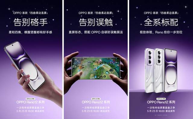 Reno12系列发布在即，全新设计+实况照片，价格能否直呼“真香”？