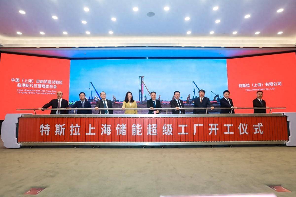 特斯拉上海储能超级工厂开工,megapack储能系统即将落地临港