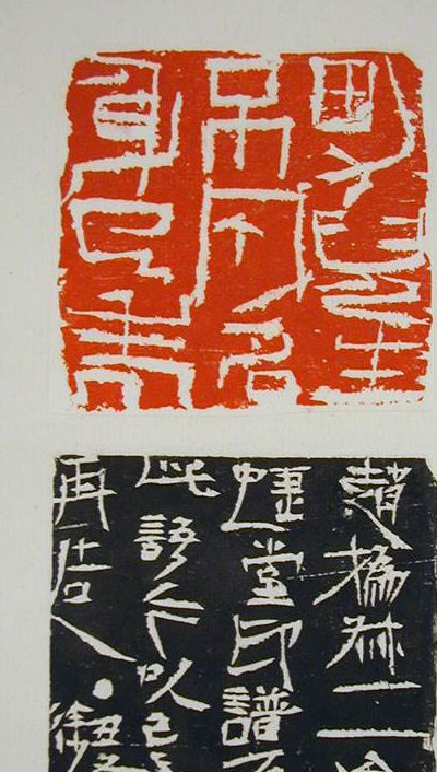 徐海的篆刻刀法可谓别有会心,使刀如笔,刀法多变,心手相应