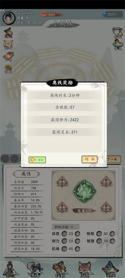 所谓修真新手怎么玩 所谓修真新手玩法攻略_灵石_属性_宠物