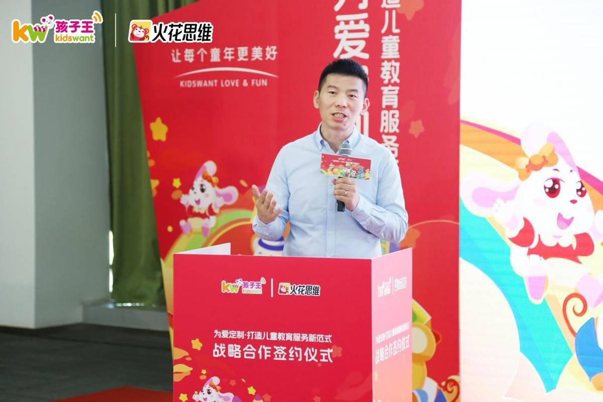 火花思维携手孩子王,打造儿童教育服务新范式