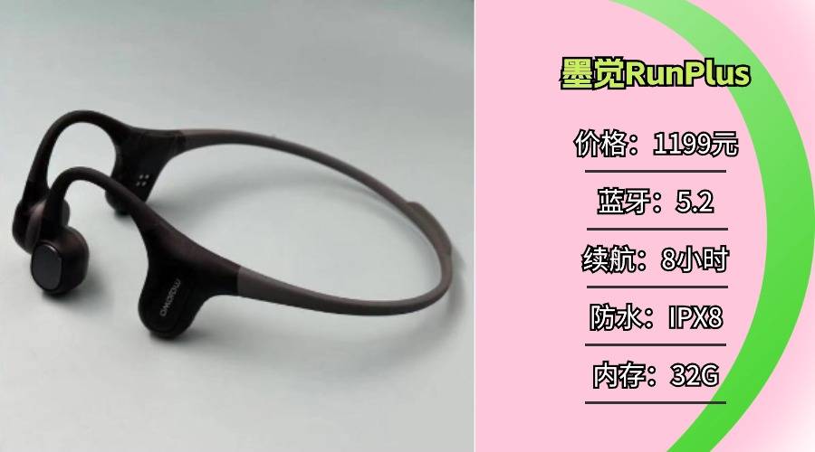 墨觉RunPlus会比南卡、韶音值得入手吗?真人多维度无广实测!