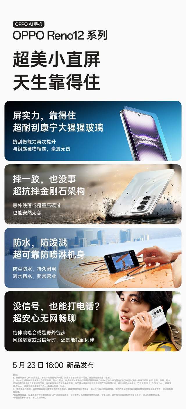 Reno12系列发布在即，全新设计+实况照片，价格能否直呼“真香”？