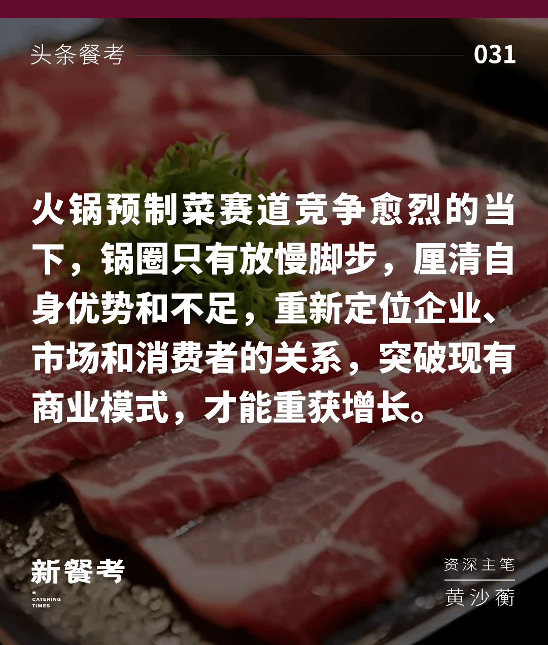 年轻人正在抛弃火锅,火锅在年轻人心中的地位骤降,逐渐沦为选择鄙视链