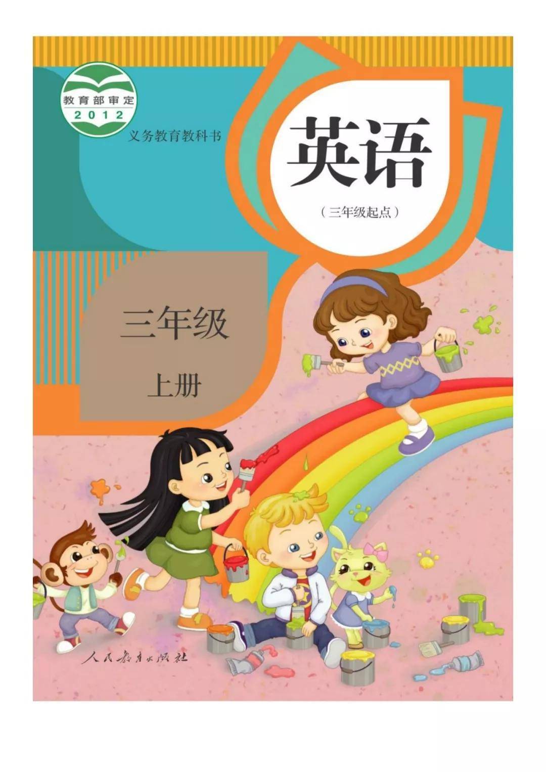 人教精通版小学英语电子课本