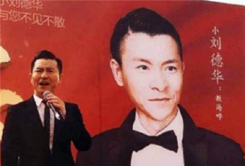 "山寨版刘德华":因太像被央视签约,排场大过真人,出场费吓人