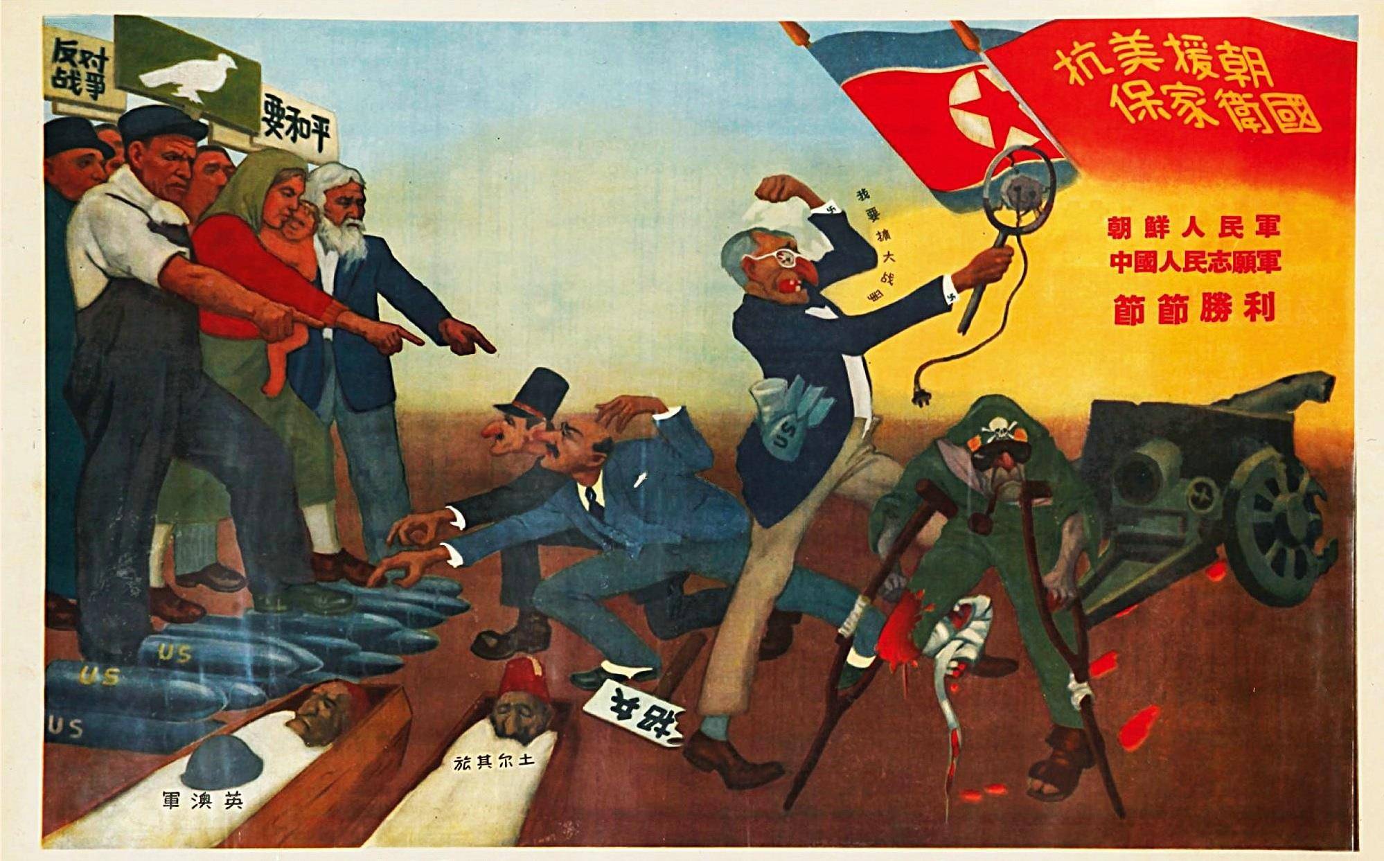 1950年抗美援朝绘画图片