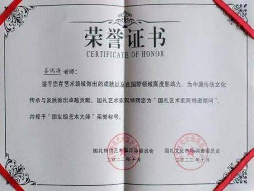 姜瑞海—— 中法"毕加索 "功勋人物