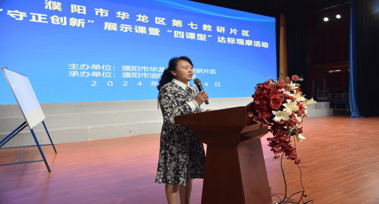 华龙区第七教研片区数学学科"守正创新"展示课暨"四课型"达标观摩活动