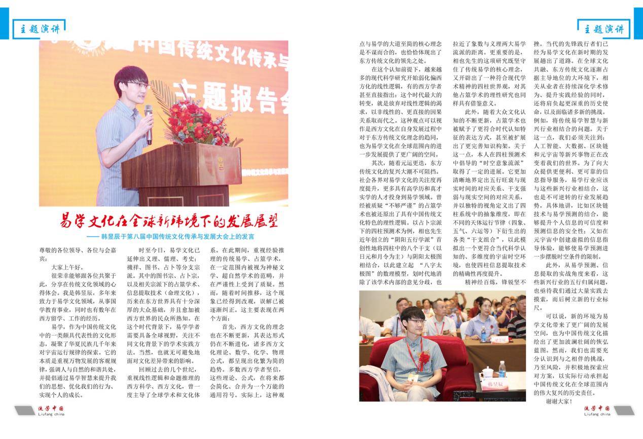 中国当代青年国学大师——韩昱辰