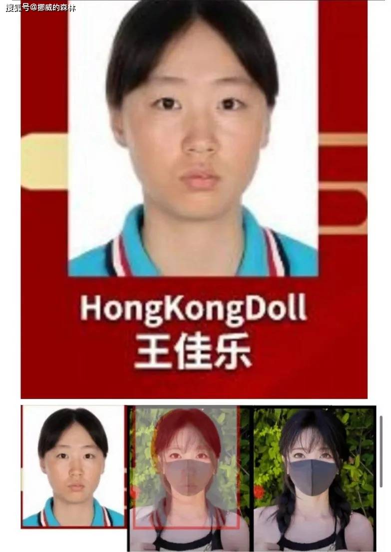 平台上向玩偶姐姐提起这张证件照时,她本人竟然直接承认了照片中的