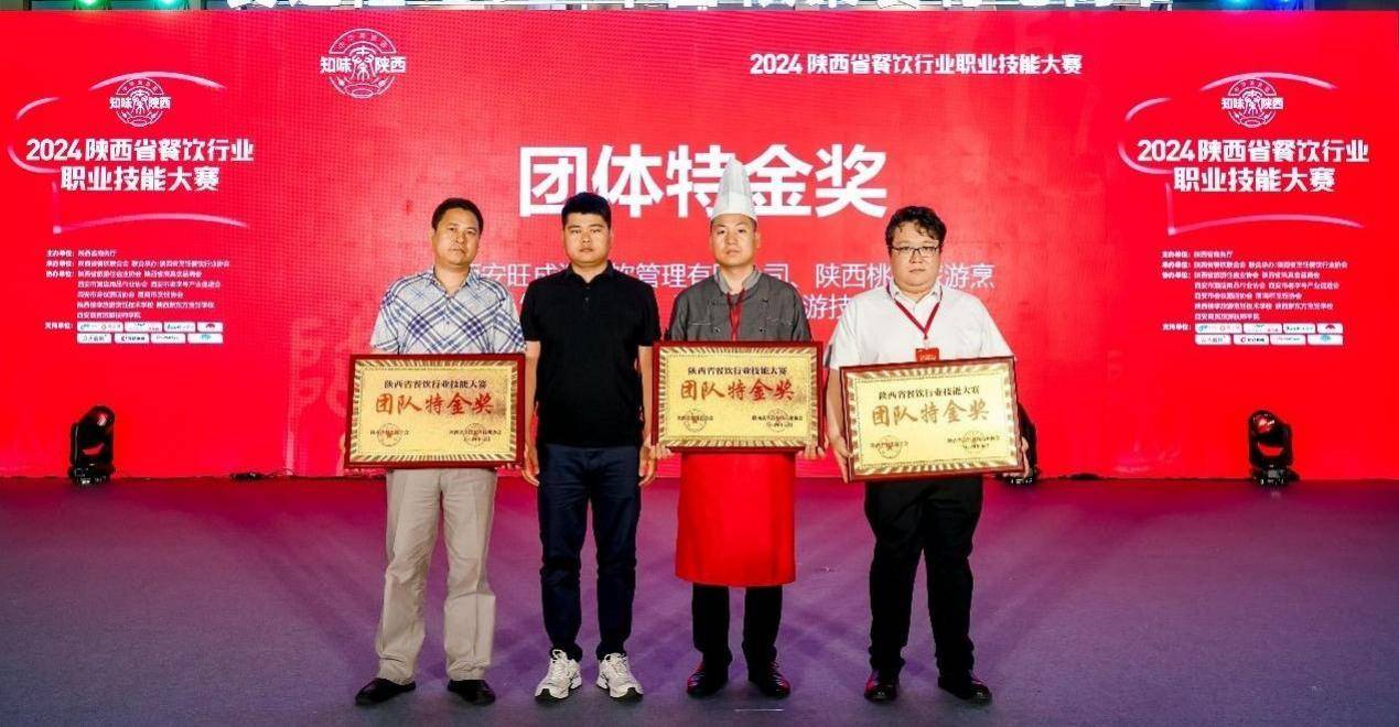 "中华美食荟61知味陕西"2024陕西省餐饮行业职业技能大赛圆满落幕!