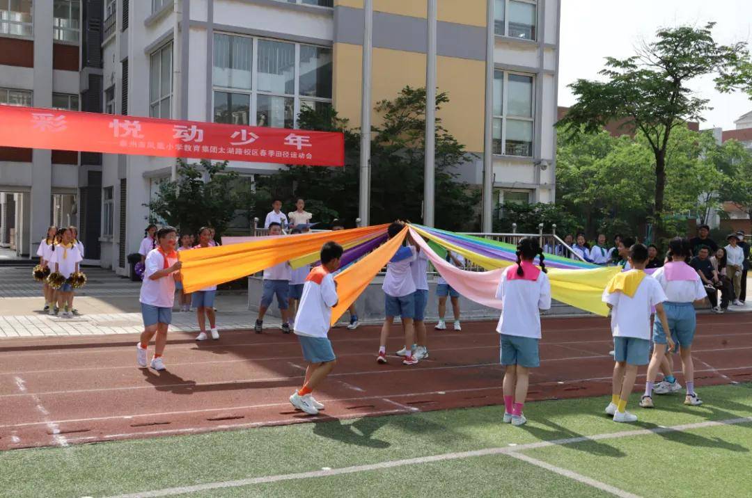 记泰州市凤凰小学教育集团太湖路校区春学期运动会