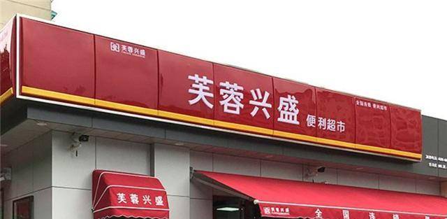 坐拥15000家小卖部,靠服务穷人赚大钱_岳立华_芙蓉_批发