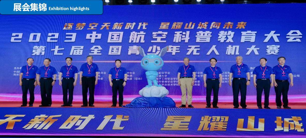 2024无人机展览会|重庆航空航天展会