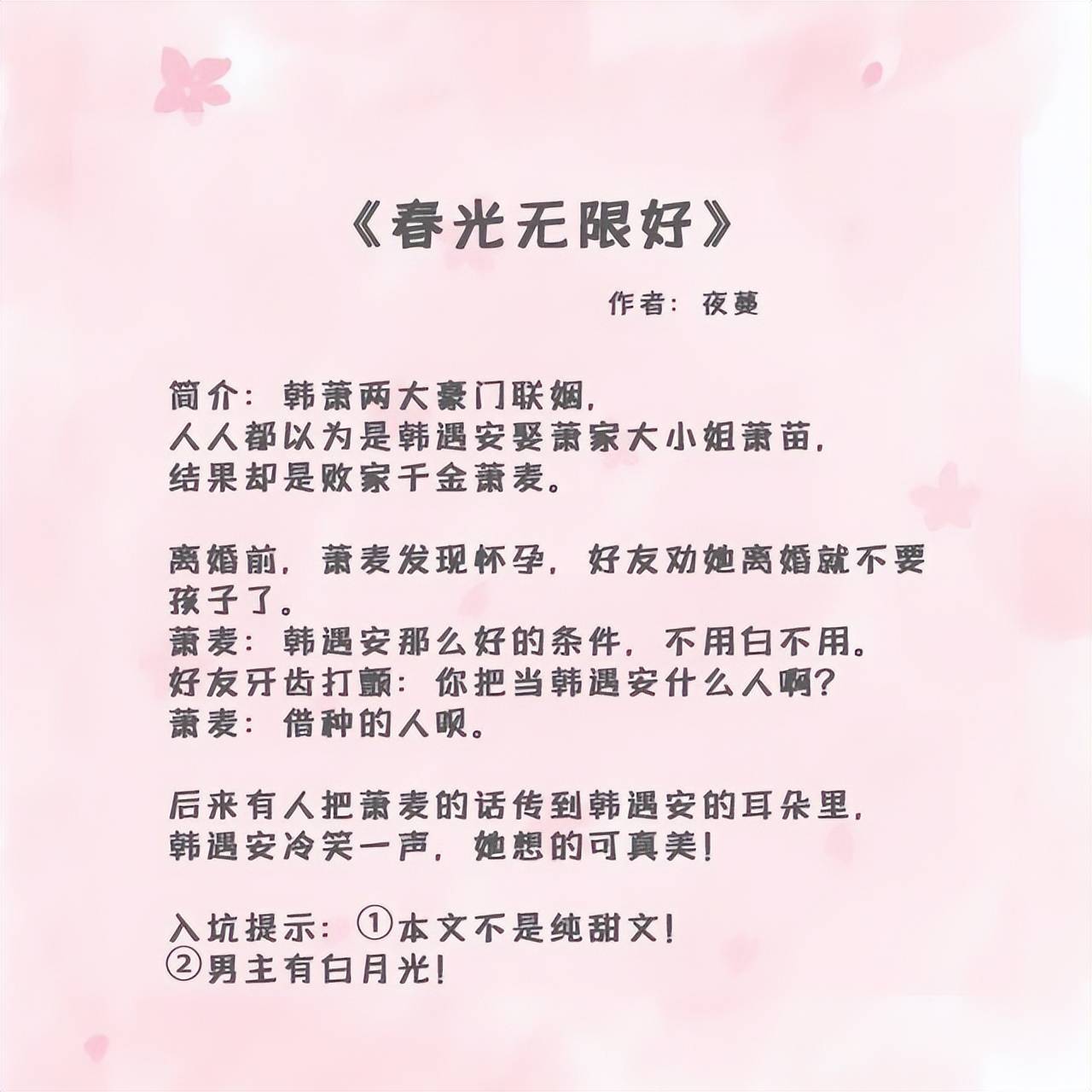 五本商业联姻的言情文:就算忘了全世界,我也会拼命记着你_付千姿_寒程