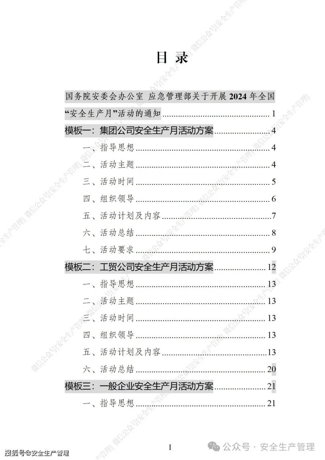 企业安全生产资料模板图片