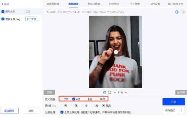 如何将图片放大且不影响清晰度