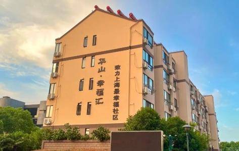 华山幸福汇,上海金山区华山幸福汇养老社区入住价格