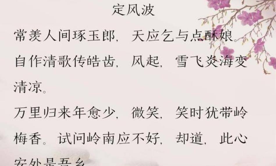 "愿你出走半生,归来仍是少年"火遍网络,其实苏轼的原句更高级
