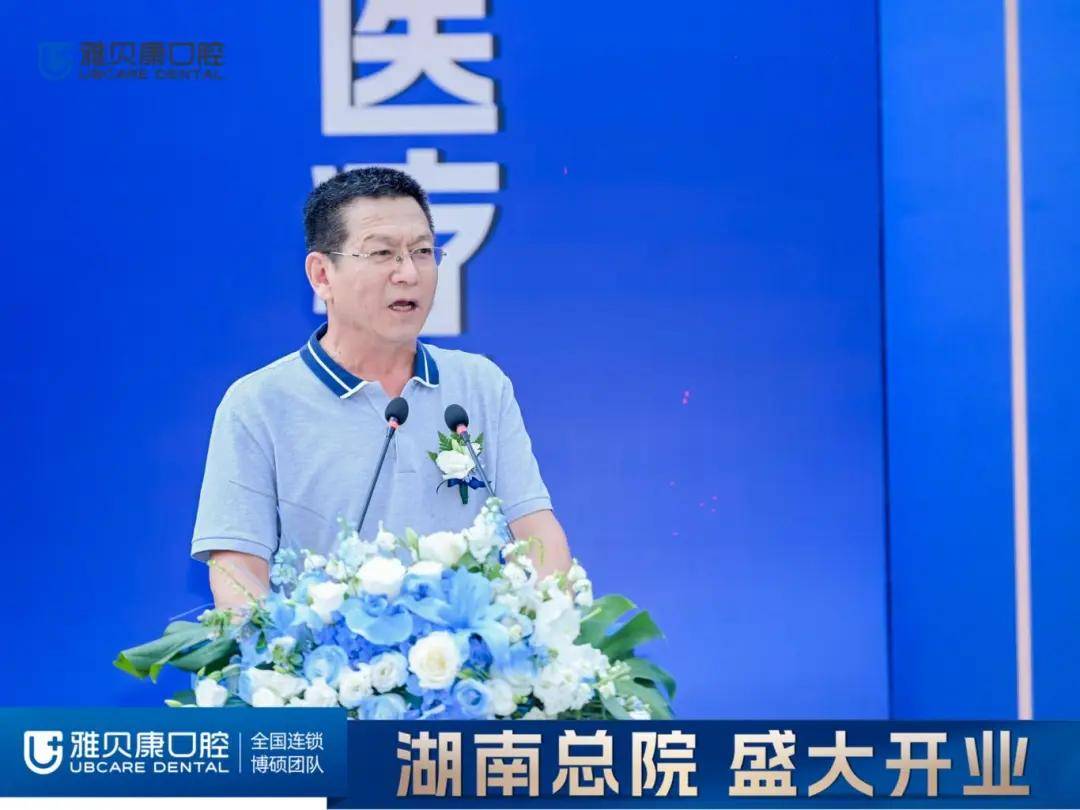 璀璨启幕·闪耀星城|雅贝康口腔湖南总院盛大开业!