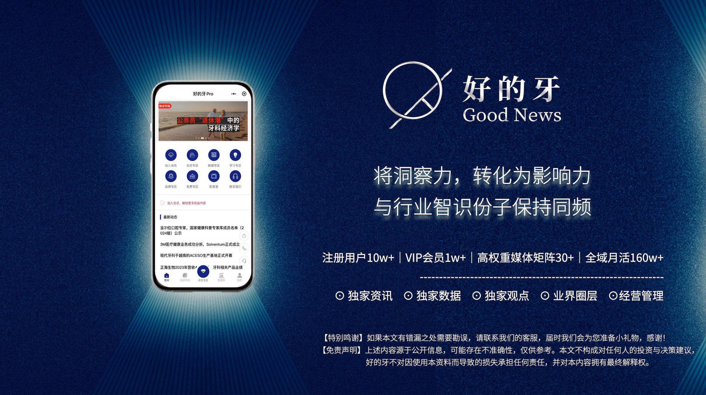 放弃隐秀,江苏存济,通策医疗聚焦主业