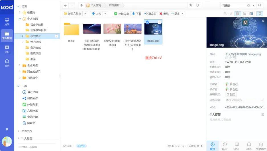 用了那么久的可道云teamos,居然才发现这个隐藏的功能:一键存图,无需