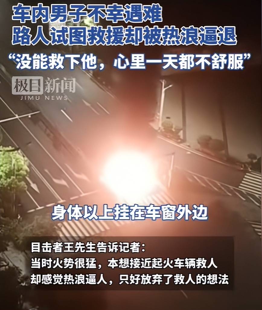 太惨!男子出车祸被困车内,路人看着他被活活烧死,原因很无奈