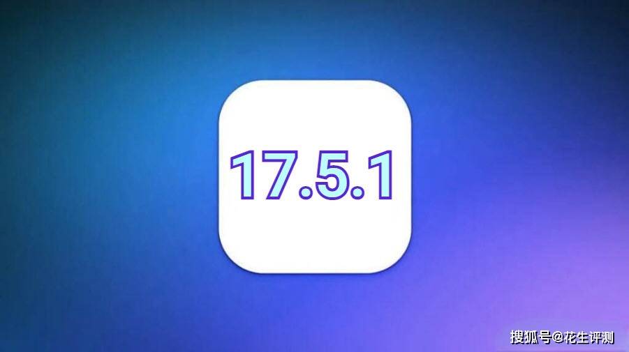 iphone12升级ios17.5.1正式版,老机型焕发新生,续航信号完美