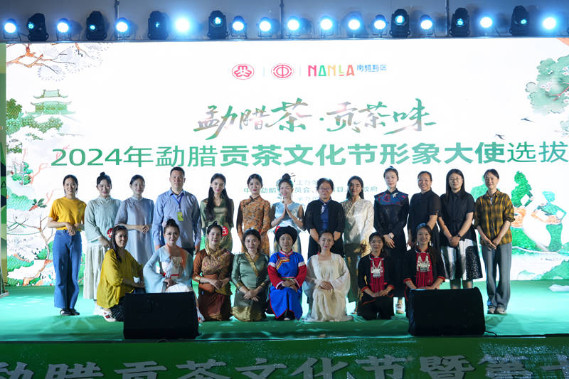 2024年勐腊贡茶文化节暨第十二届斗茶大会开幕