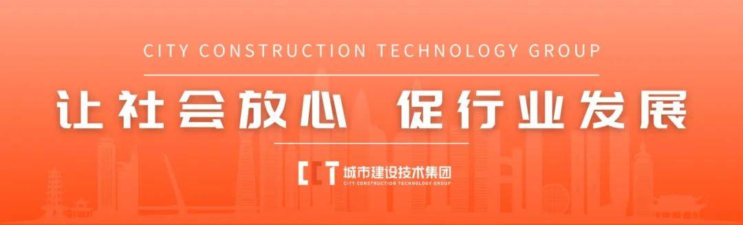 cct 活动 | 城建技术出席2024年度杭州市安责险工作会议并作经验分享