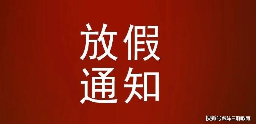 放假通知!2024河南大中小学暑假放假时间出炉,家长却高兴不起来