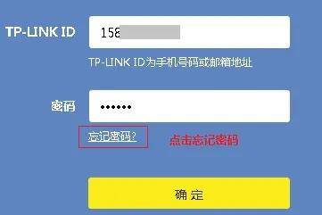 忘记tplink路由器id的登录密码