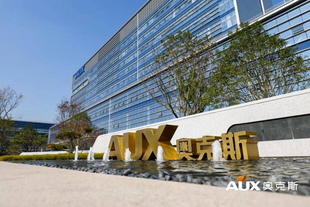 助力国家“以旧换新”政策，奥克斯开启智能语音空调普惠活动-家电圈官网