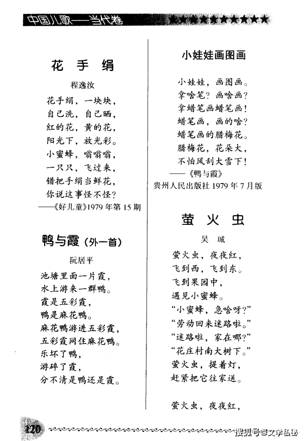 《分不清是鸭还是霞》原文中是公社的田